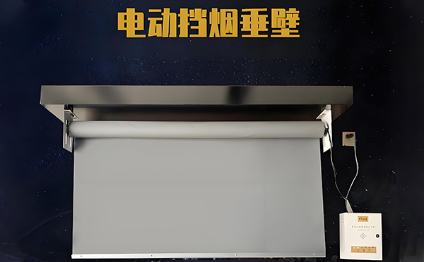 电动格尔木挡烟垂壁 电动格尔木挡烟垂壁